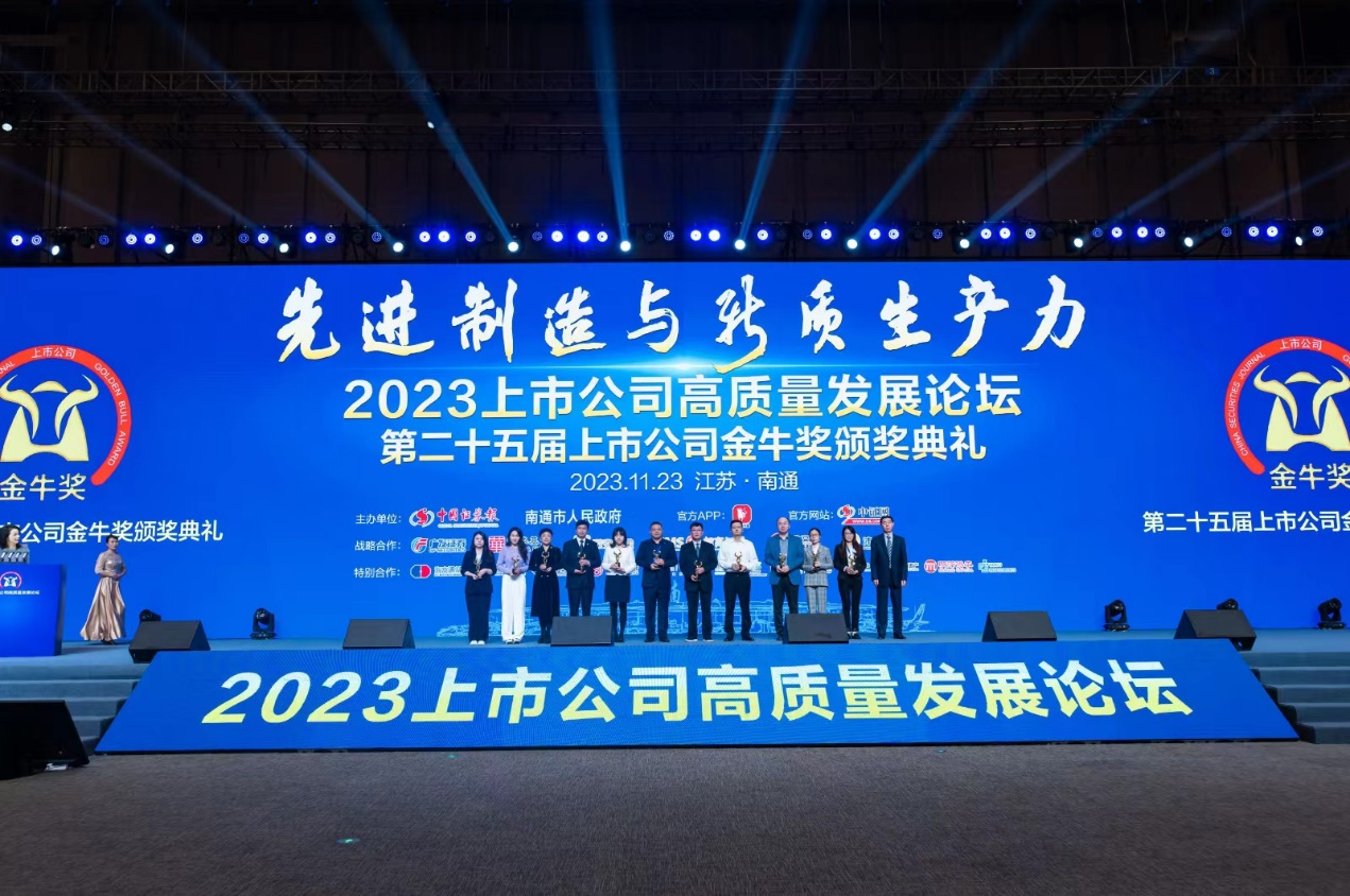 明升ms官网资源荣获上市公司金牛奖&ldquo;最具投资价值奖&rdquo;