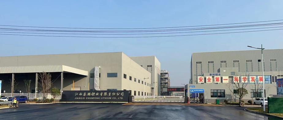 明升ms官网资源集团股份有限公司3.5万吨 高纯锂盐项目成功点火投料试运行